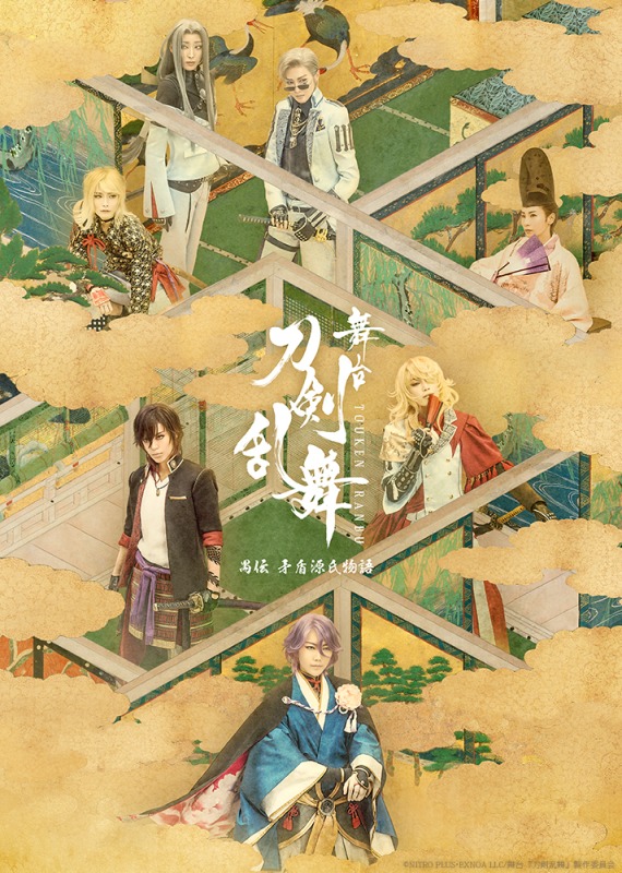 『刀ステ』禺伝 矛盾源氏物語、追加キャストに皆本麻帆・梅田彩佳ら　キャラクタービジュアルも解禁 イメージ画像