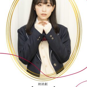 狩野翔・山谷祥生・小西成弥ら出演、朗読劇「恋と嘘」上演へ　キャラクタービジュアルが解禁 イメージ画像