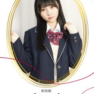 狩野翔・山谷祥生・小西成弥ら出演、朗読劇「恋と嘘」上演へ　キャラクタービジュアルが解禁 イメージ画像