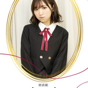 狩野翔・山谷祥生・小西成弥ら出演、朗読劇「恋と嘘」上演へ　キャラクタービジュアルが解禁 イメージ画像