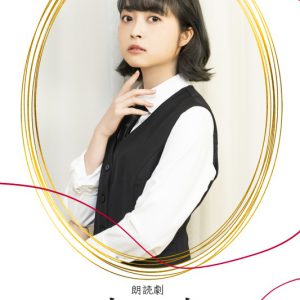 狩野翔・山谷祥生・小西成弥ら出演、朗読劇「恋と嘘」上演へ　キャラクタービジュアルが解禁 イメージ画像