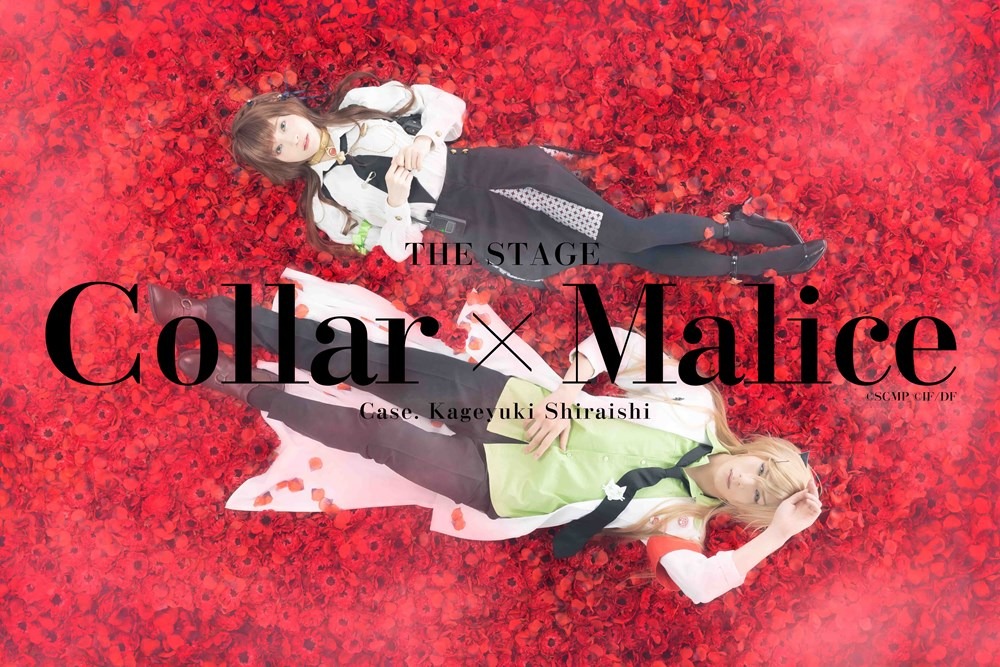 舞台『Collar×Malice -白石景之編-』平井雄基・深澤大河らキャラクタービジュアル第2弾解禁 イメージ画像