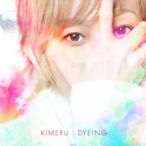 “縁”がつないだ20年…KIMERUアーティスト20周年記念アルバム「DYEING」発売インタビュー【後編】 イメージ画像