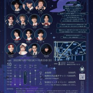 森輝弥＆土屋シオンのW主演　人間と魔法使いの共同学校が描かれる「Lilac -side Wizard-」上演へ イメージ画像