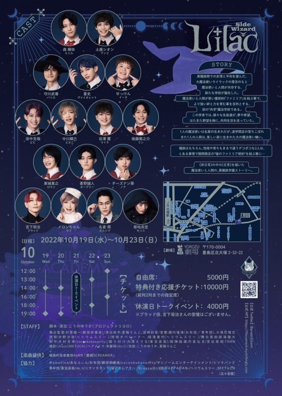 森輝弥＆土屋シオンのW主演　人間と魔法使いの共同学校が描かれる「Lilac -side Wizard-」上演へ イメージ画像