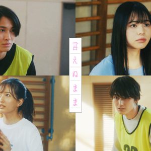 美波初主演、短編映画『言えぬまま』札幌国際短編映画祭オフィシャルセレクションに入選　追加キャストに松井健太ら イメージ画像