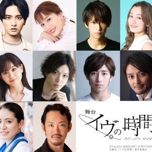 瀬戸利樹＆花乃まりあのW主演、舞台『イヴの時間』上演へ　共演に赤澤燈・瀬戸祐介ら イメージ画像