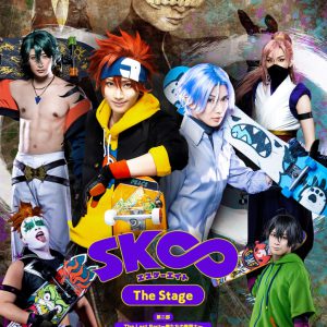 新たな暦役に武本悠佑、「SK∞ エスケーエイト」第二部延期公演が2023年に上演へ　共演に滝澤諒・輝山立ら イメージ画像