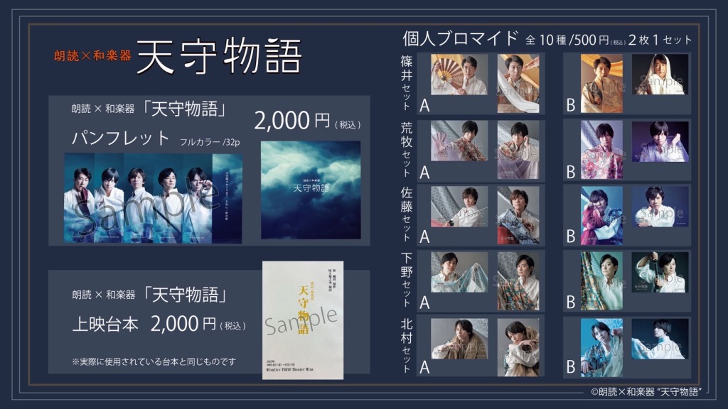 荒牧慶彦が亀姫と図書之助の2役を演じ分ける、朗読×和楽器『天守物語』開幕　日替わりキャストに北村諒ら イメージ画像