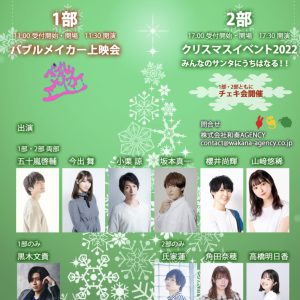五十嵐啓輔・小栗諒・黒木文貴らがクリスマスに集う　「和奏AGENCY × 五十嵐家」が12・24に開催 イメージ画像