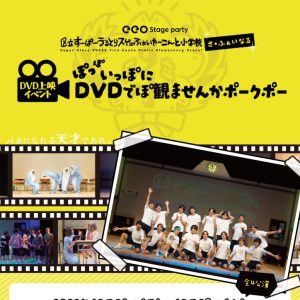 綾切拓也・鵜飼主水・上遠野太洸ら出演　『す小』DVD発売記念イベントが12月に開催 イメージ画像