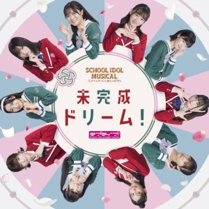 堀内まり菜＆関根優那がセンターに　「スクールアイドルミュージカル」メインビジュアル解禁 イメージ画像