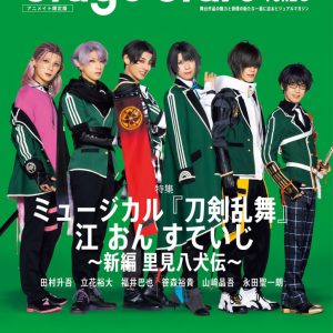 表紙は『刀ミュ』より田村升吾・笹森裕貴ら6人が登場　「TVガイド Stage Stars vol.20」発売中 イメージ画像