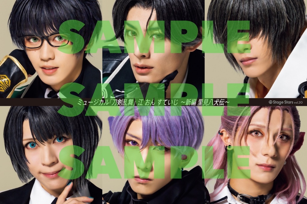 表紙は『刀ミュ』より田村升吾・笹森裕貴ら6人が登場　「TVガイド Stage Stars vol.20」発売中 イメージ画像