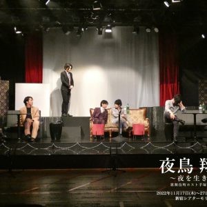黒木文貴「最高のものをお届けしたい」　『夜鳥 翔べ～夜を生きる～歌舞伎町ホスト 手塚マキ物語』開幕 イメージ画像