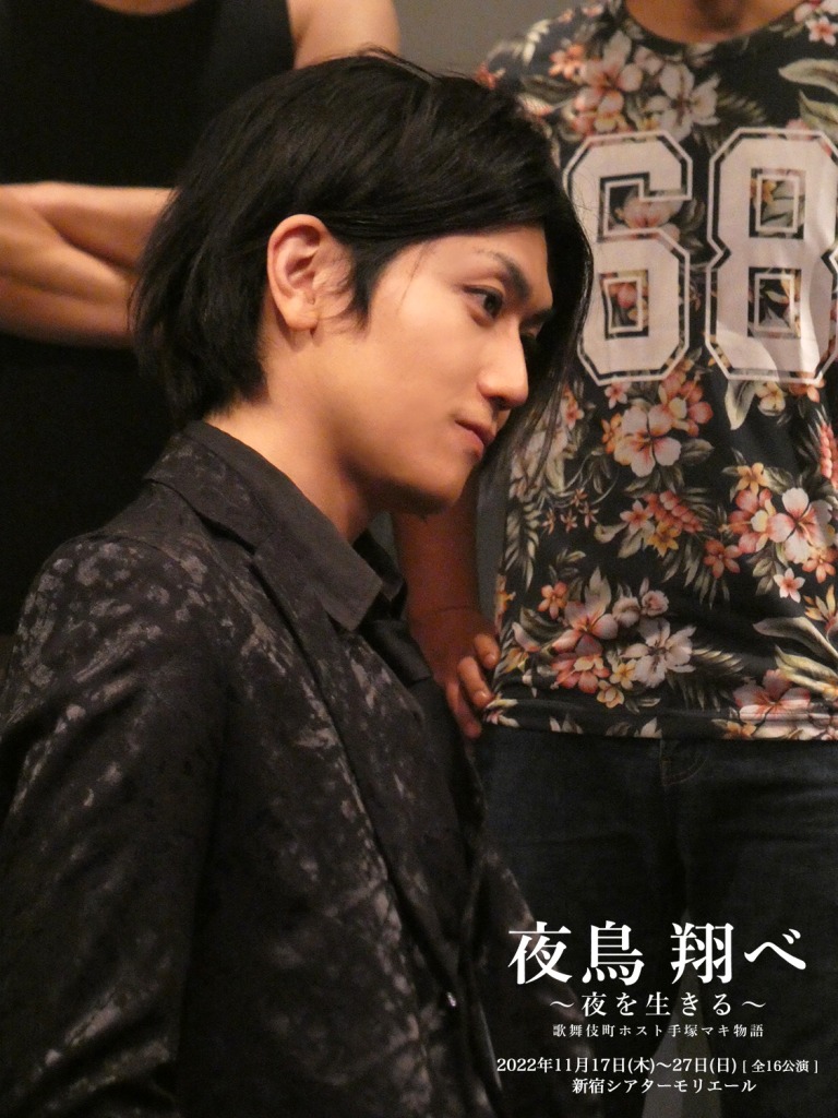 黒木文貴「最高のものをお届けしたい」　『夜鳥 翔べ～夜を生きる～歌舞伎町ホスト 手塚マキ物語』開幕 イメージ画像
