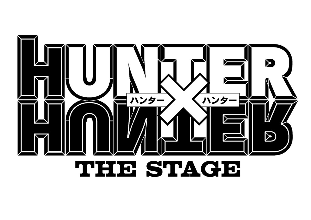 『HUNTER×HUNTER』が舞台化　ゴン役は大友至恩、キルア役は阿久津仁愛 イメージ画像