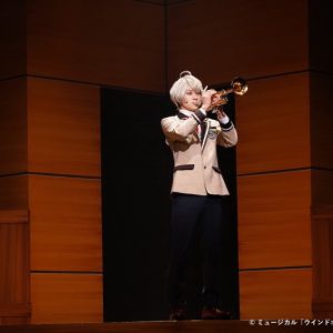 りゅうと・山本一慶・佐々木喜英ら出演　吹奏楽部再建の物語、ミュージカル「ウインドボーイズ！」開幕 イメージ画像