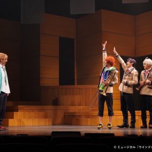 りゅうと・山本一慶・佐々木喜英ら出演　吹奏楽部再建の物語、ミュージカル「ウインドボーイズ！」開幕 イメージ画像
