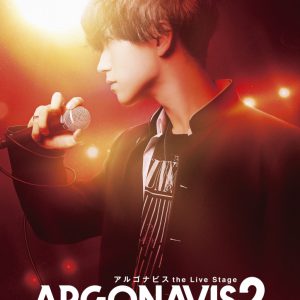伊藤昌弘・橋本祥平・小笠原仁ら出演　ボーイズバンドが描かれる、「ARGONAVIS the Live Stage2」上演へ イメージ画像