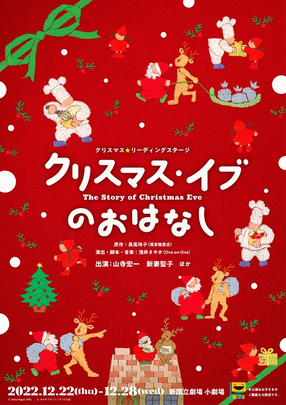 山寺宏一「どなたにでも楽しんでいただけるステージ」、「クリスマス・イブのおはなし」開幕　日替わりで中尾暢樹・高野洸ら出演 イメージ画像