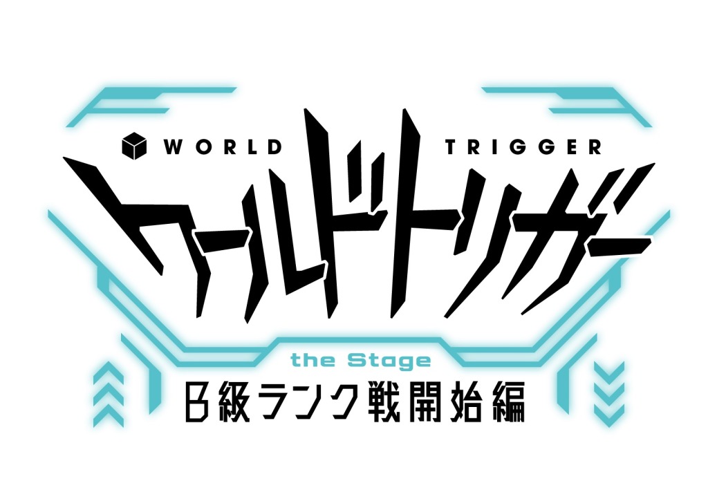 『ワールドトリガー the Stage』B級ランク戦開始編