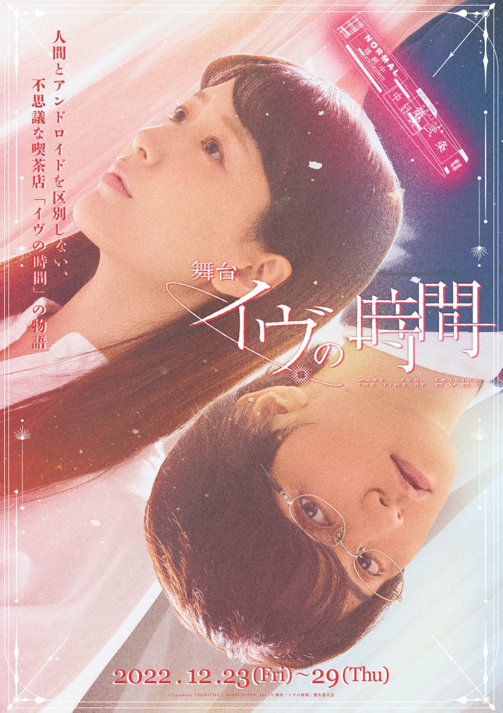 舞台『イヴの時間』 瀬戸利樹・赤澤燈・瀬戸祐介らのソロビジュアル解禁 イメージ画像