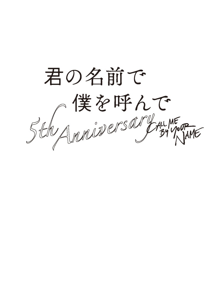 「君の名前で僕を呼んで ～5th anniversary～」醍醐虎汰朗＆阿部顕嵐の特写解禁　イベント予告動画も　 イメージ画像