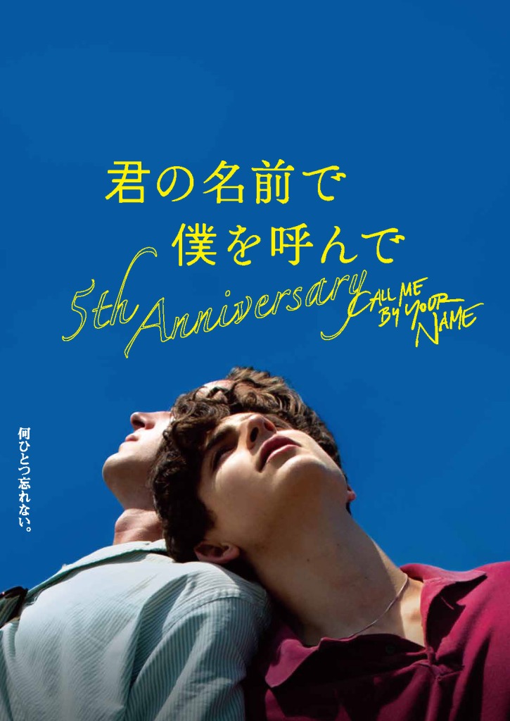 醍醐虎汰朗＆阿部顕嵐が朗読劇に挑戦　君の名前で僕を呼んで ～5th anniversary～開催 イメージ画像