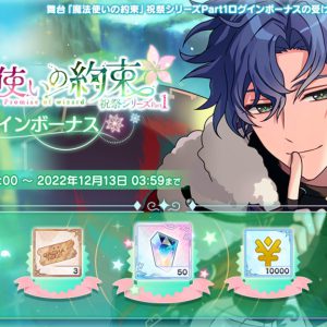 舞台『魔法使いの約束』祝祭シリーズ Part1メインビジュアル＆新情報解禁 イメージ画像