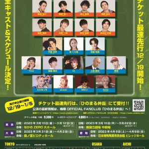 鳥越裕貴がゲスト出演　『梅棒第16回公演』が東京・大阪・愛知の3都市で上演へ イメージ画像