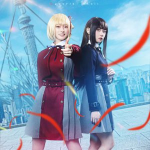 舞台「リコリス・リコイル」河内美里＆本西彩希帆が並ぶティザービジュアル解禁 イメージ画像