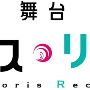 舞台「リコリス・リコイル」河内美里＆本西彩希帆が並ぶティザービジュアル解禁 イメージ画像