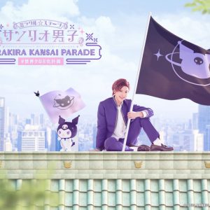 新関東サンリオ男子キャスト発表　春に関西サンリオ男子公演も決定 イメージ画像