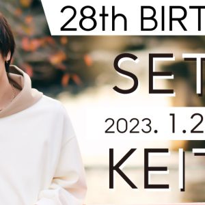 「瀬⼾啓太 28th BIRTHDAYEVENT」が1・21に開催　ゲスト解禁も イメージ画像