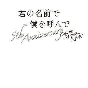 醍醐虎汰朗＆阿部顕嵐が朗読劇に初挑戦　「君の名前で僕を呼んで」ゲネプロレポート イメージ画像