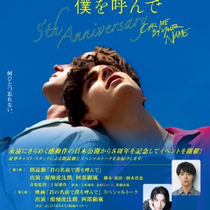 醍醐虎汰朗＆阿部顕嵐が朗読劇に初挑戦　「君の名前で僕を呼んで」ゲネプロレポート イメージ画像