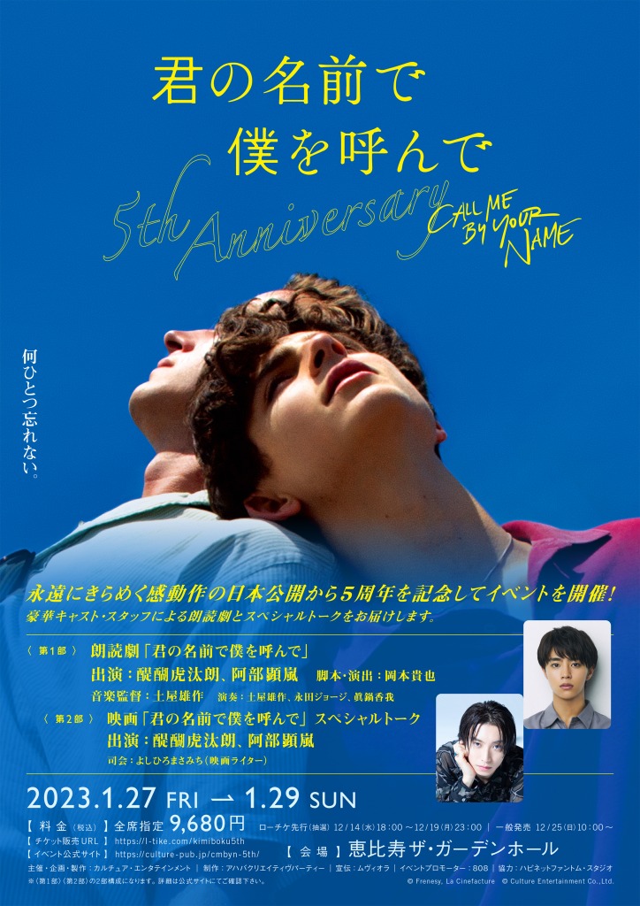 醍醐虎汰朗＆阿部顕嵐が朗読劇に初挑戦　「君の名前で僕を呼んで」ゲネプロレポート イメージ画像