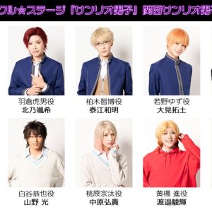 『サンリオ男子』～KIRAKIRA KANSAI PARADE～集合メインビジュアル・全キャスト情報解禁 イメージ画像