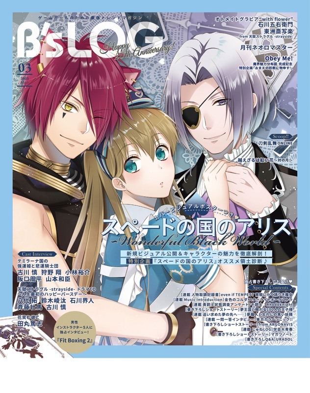 立石俊樹・藤田玲らが登場　『B’s-LOG3月号』1・20発売 イメージ画像