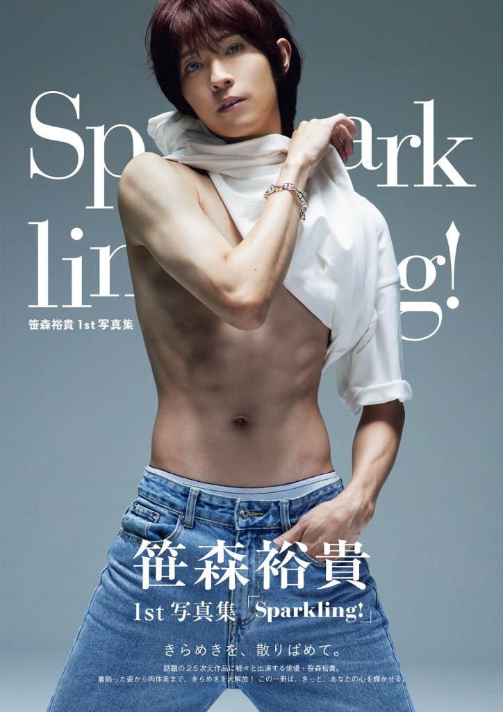 笹森裕貴「とてつもないクオリティになっている」　1st写真集「Sparkling!」の発売記念イベント開催 イメージ画像