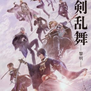 『映画刀剣乱舞-黎明-』鈴木拡樹・荒牧慶彦らが舞い降りる本ビジュアル公開　本予告・追加キャストも解禁 イメージ画像
