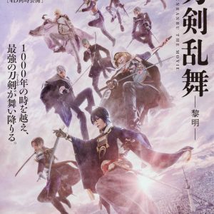 『映画刀剣乱舞-黎明-』鈴木拡樹・荒牧慶彦らが舞い降りる本ビジュアル公開　本予告・追加キャストも解禁 イメージ画像