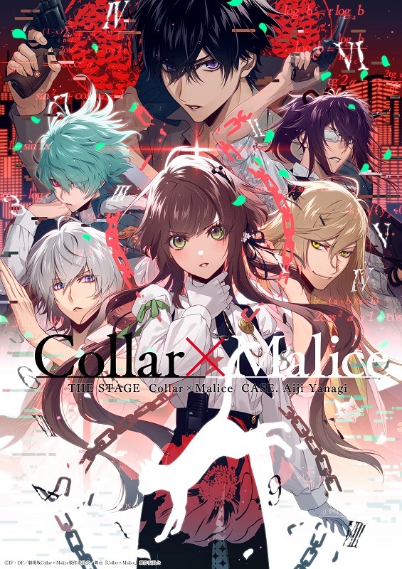舞台『Collar×Malice -柳愛時編-』キャスト・キャラクタービジュアル・イラスト版キービジュアル解禁 イメージ画像