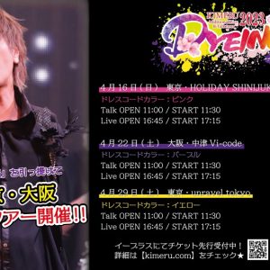 「KIMERU Additional Live ＆ Talk tour 2023 DYEING」解禁　ゲストに鎌苅健太・三津谷亮ら イメージ画像