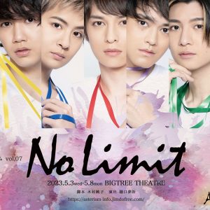 瀬戸啓太主演、7人が織りなす儚くも耽美な物語「NoLimit」5月に再々演　共演に大見拓土・前田隆太朗ら イメージ画像