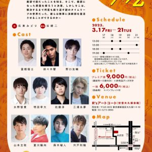 富樫慧士が舞台初挑戦＆初主演　舞台「ハイスクール・ハイ・ライフ2」上演へ イメージ画像