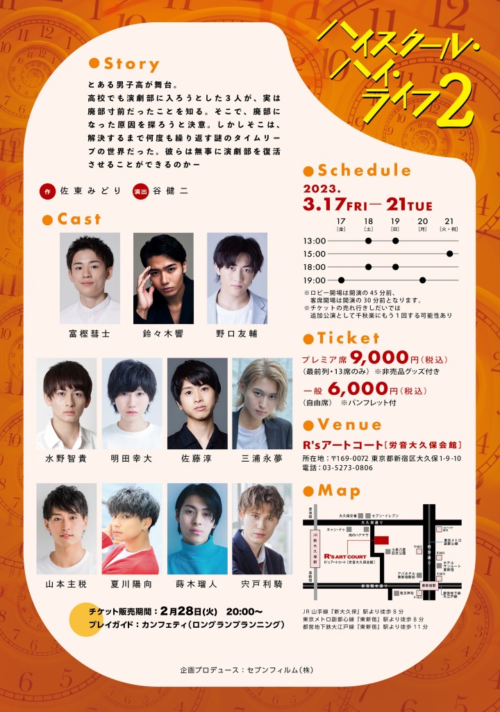 富樫慧士が舞台初挑戦＆初主演　舞台「ハイスクール・ハイ・ライフ2」上演へ イメージ画像