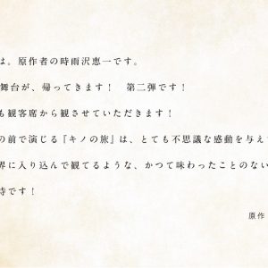 櫻井圭登が再びキノに　舞台「キノの旅Ⅱ -the Beautiful World-」上演へ イメージ画像