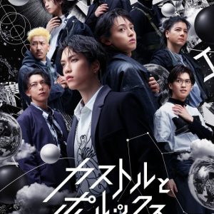 佐藤流司プロデュース、舞台『カストルとポルックス』追加キャストに龍　メインビジュアル＆ソロビジュアル解禁 イメージ画像